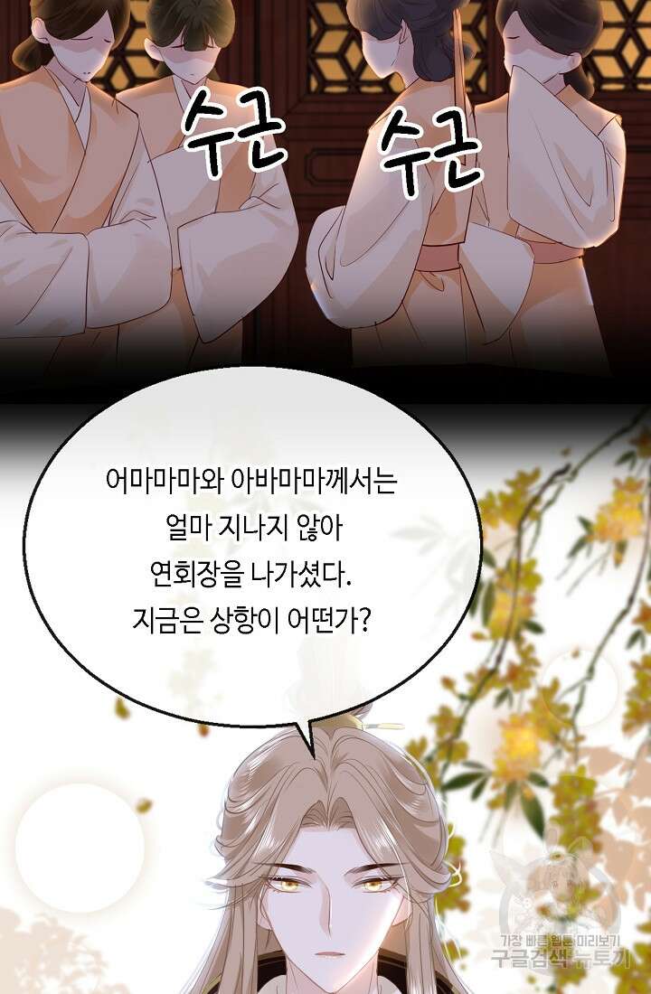 흑화를 막는건 연애뿐 53화 14