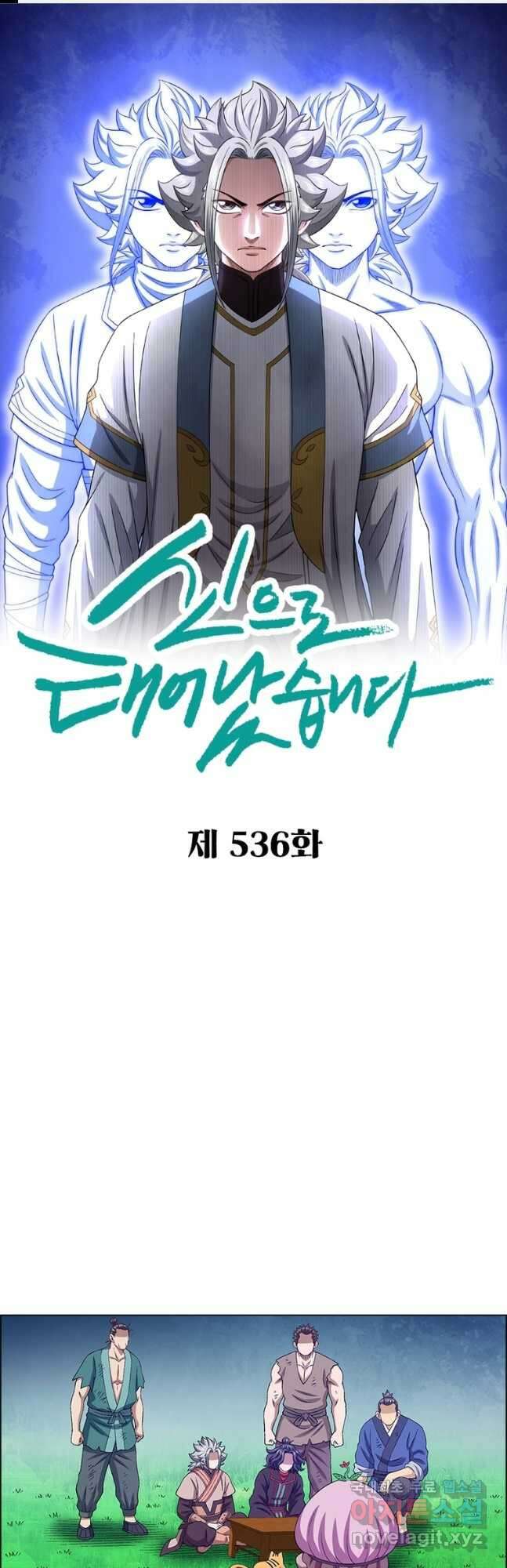 신으로 태어났습니다 536화 1
