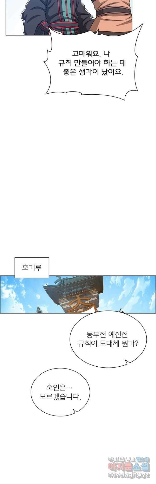 신으로 태어났습니다 536화 9