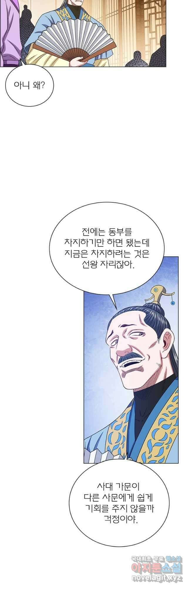 신으로 태어났습니다 536화 11
