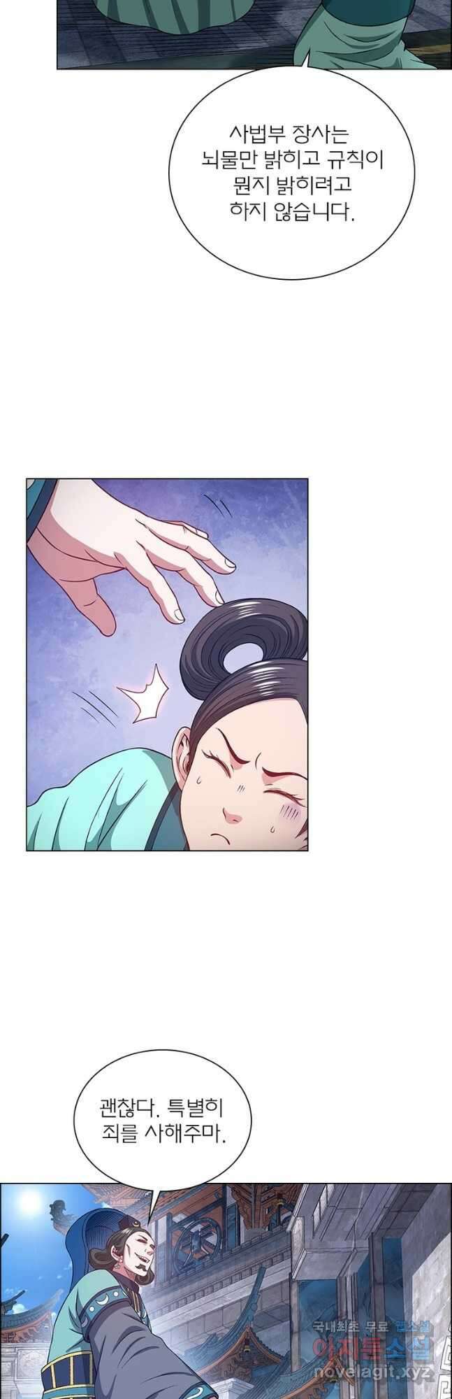 신으로 태어났습니다 536화 16