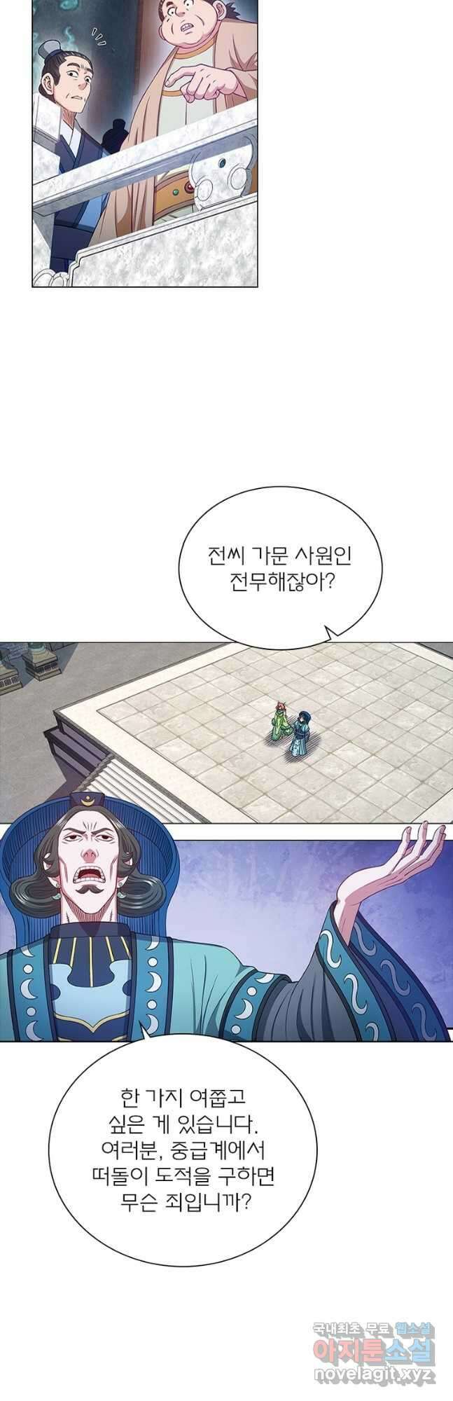 신으로 태어났습니다 536화 20