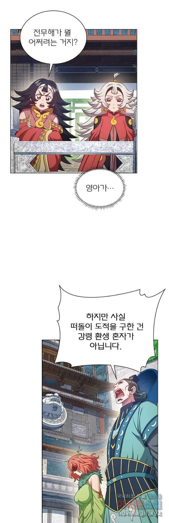 신으로 태어났습니다 536화 23