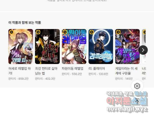 신으로 태어났습니다 536화 32