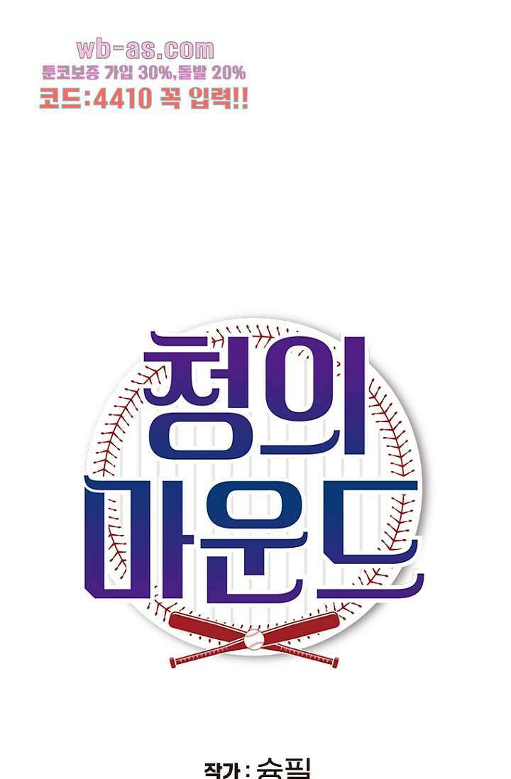 청의 마운드 19화 22