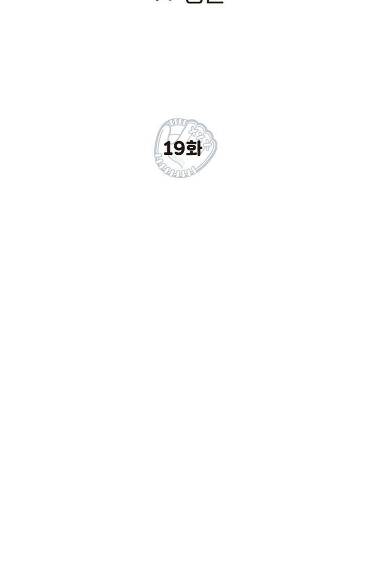 청의 마운드 19화 23