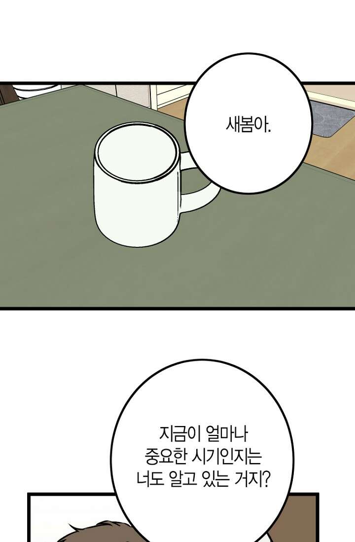 청의 마운드 19화 24