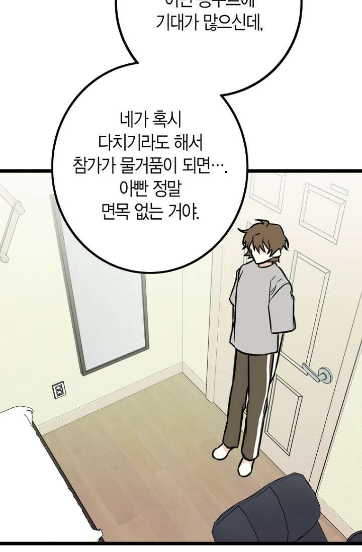 청의 마운드 19화 26