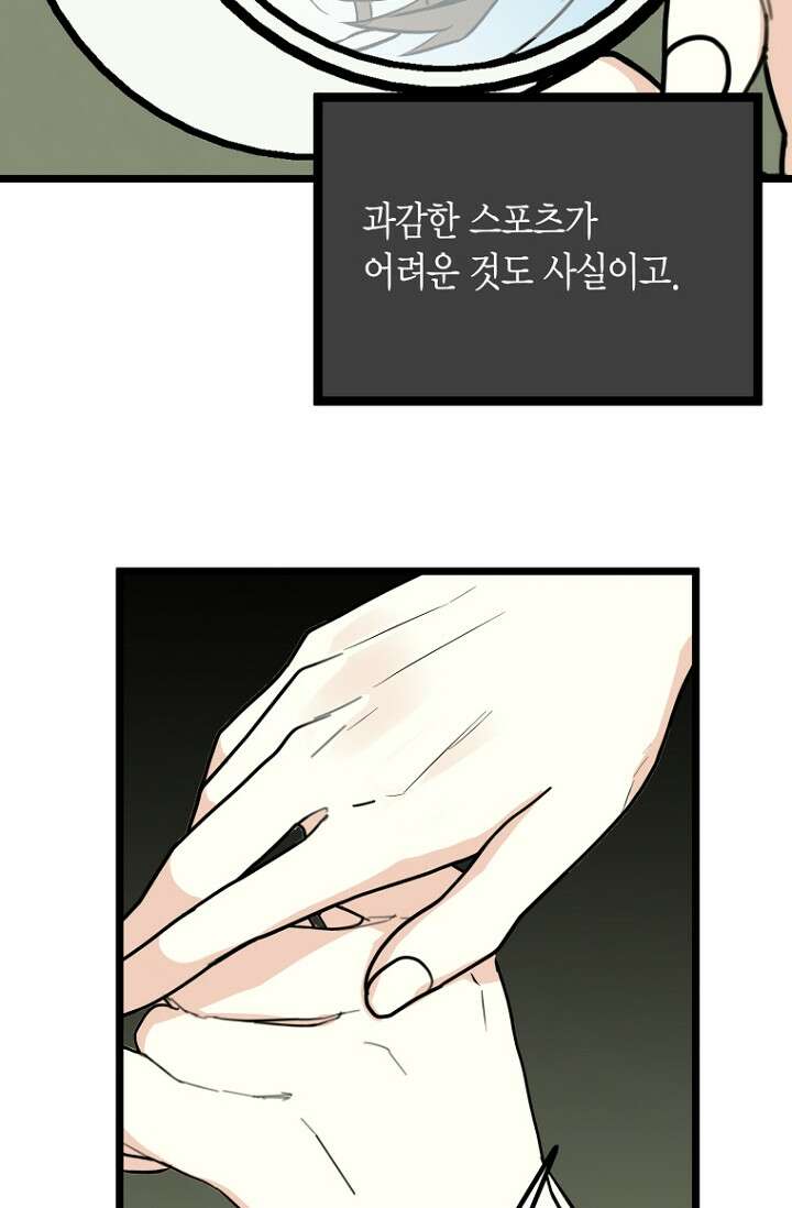 청의 마운드 19화 31