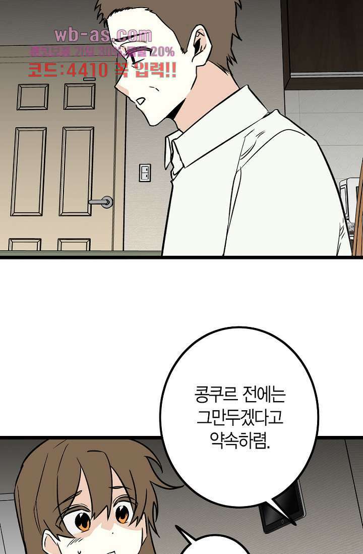 청의 마운드 19화 34