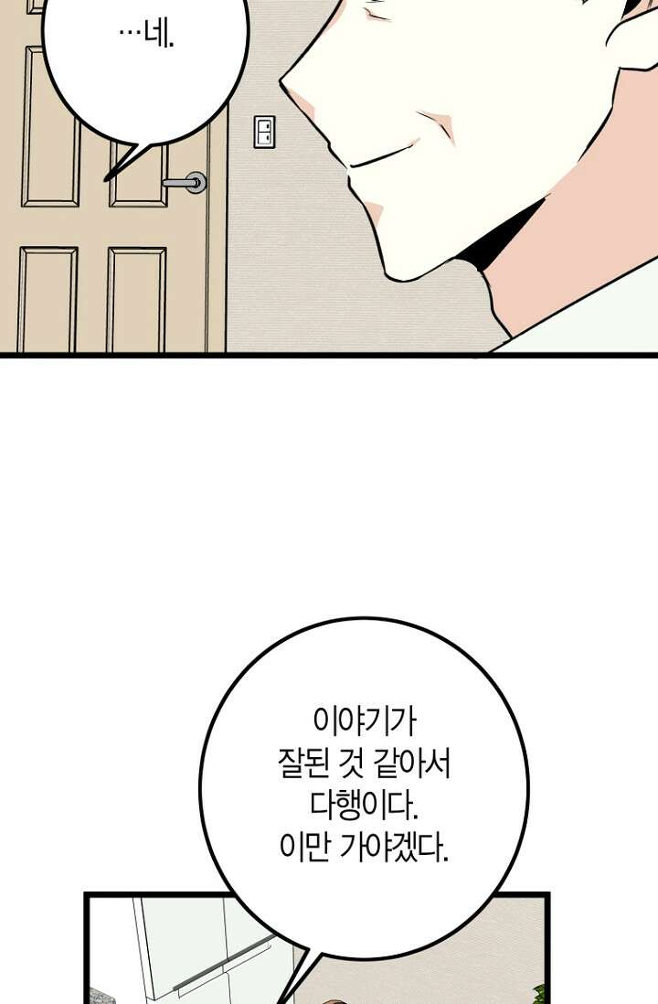 청의 마운드 19화 37