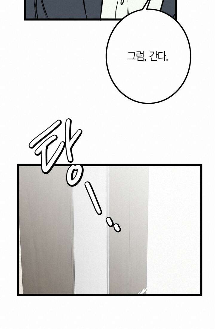 청의 마운드 19화 45
