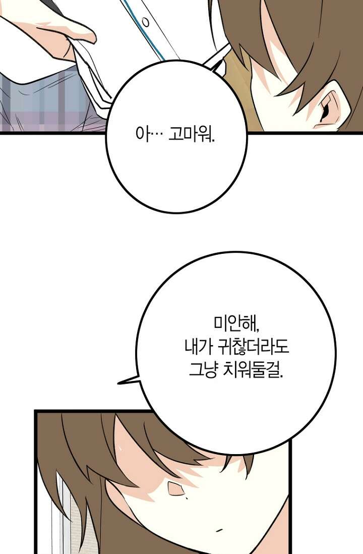 청의 마운드 19화 46