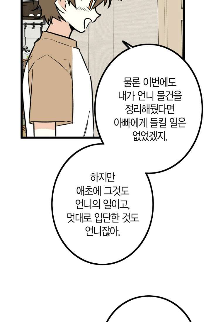 청의 마운드 19화 53