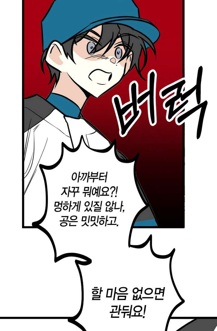청의 마운드 19화 65