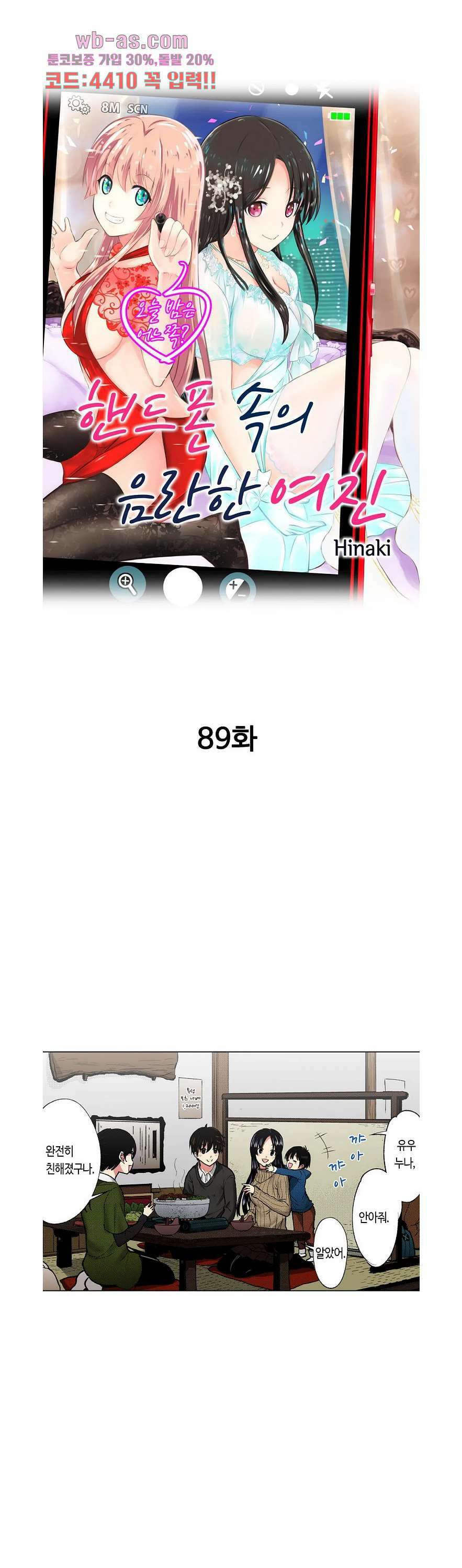 핸드폰 속의 음란한 여친 89화 1