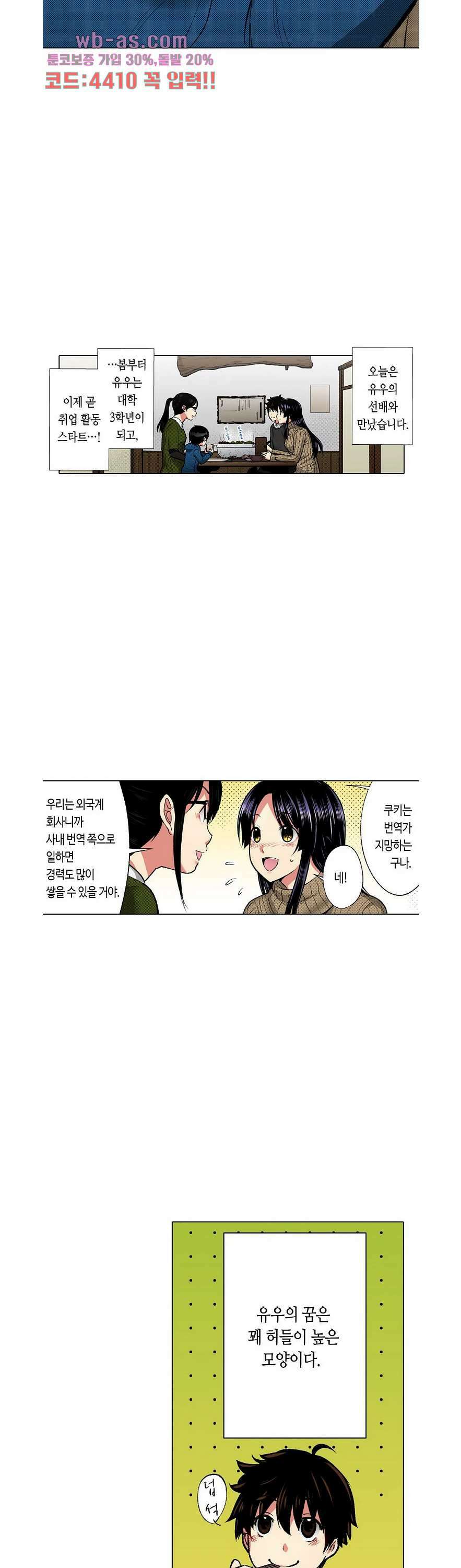핸드폰 속의 음란한 여친 89화 3