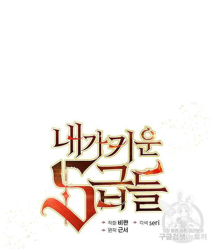 내가 키운 S급들 93화 2