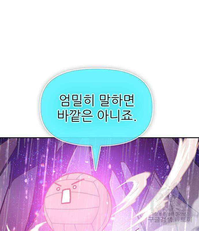 내가 키운 S급들 93화 7