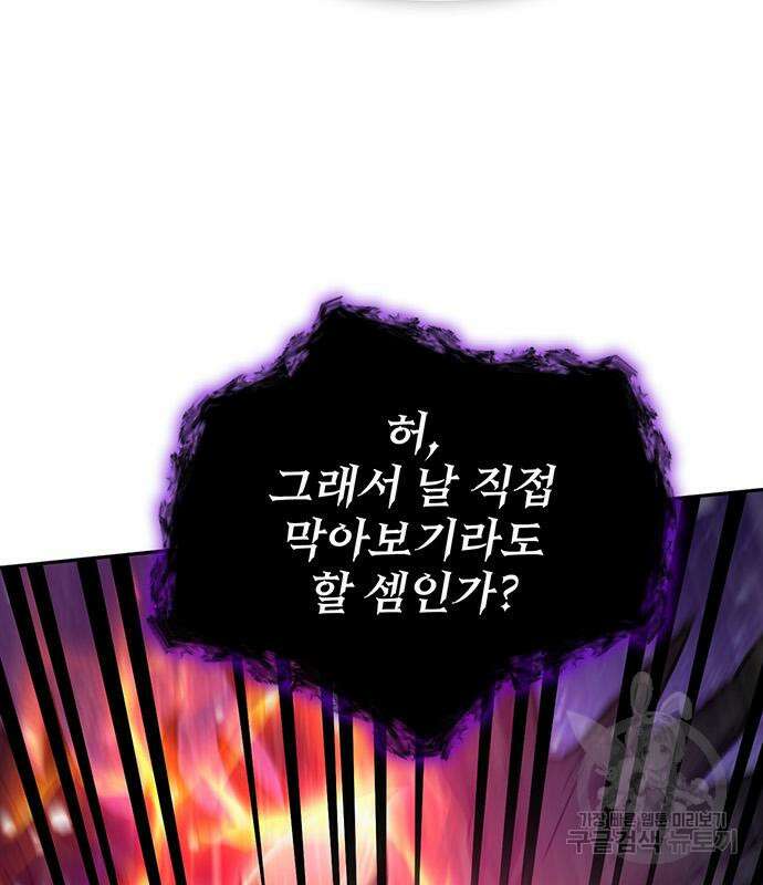 내가 키운 S급들 93화 9