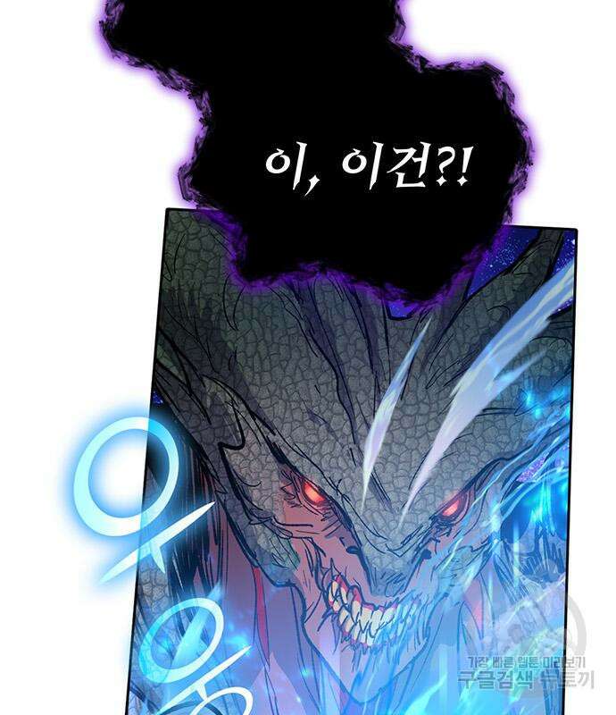 내가 키운 S급들 93화 26