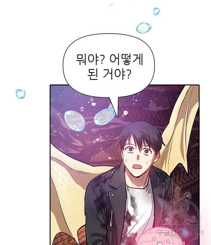 내가 키운 S급들 93화 35