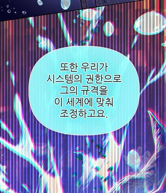 내가 키운 S급들 93화 38