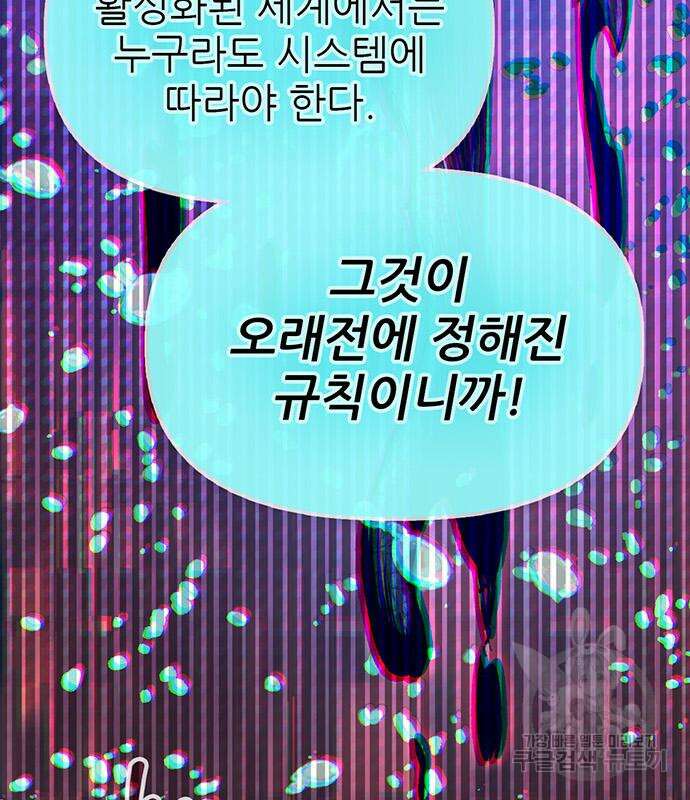내가 키운 S급들 93화 42