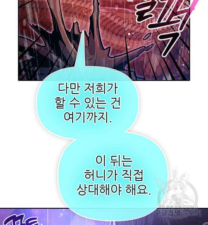 내가 키운 S급들 93화 44