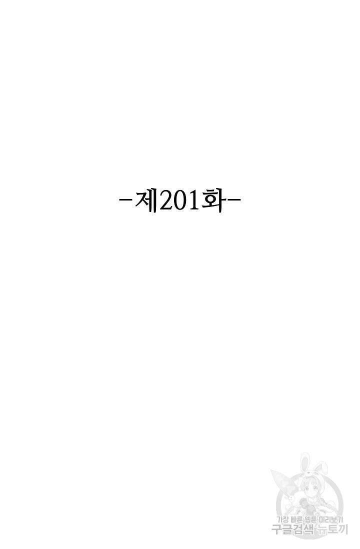 8만 년 만에 회귀하다 201화 2