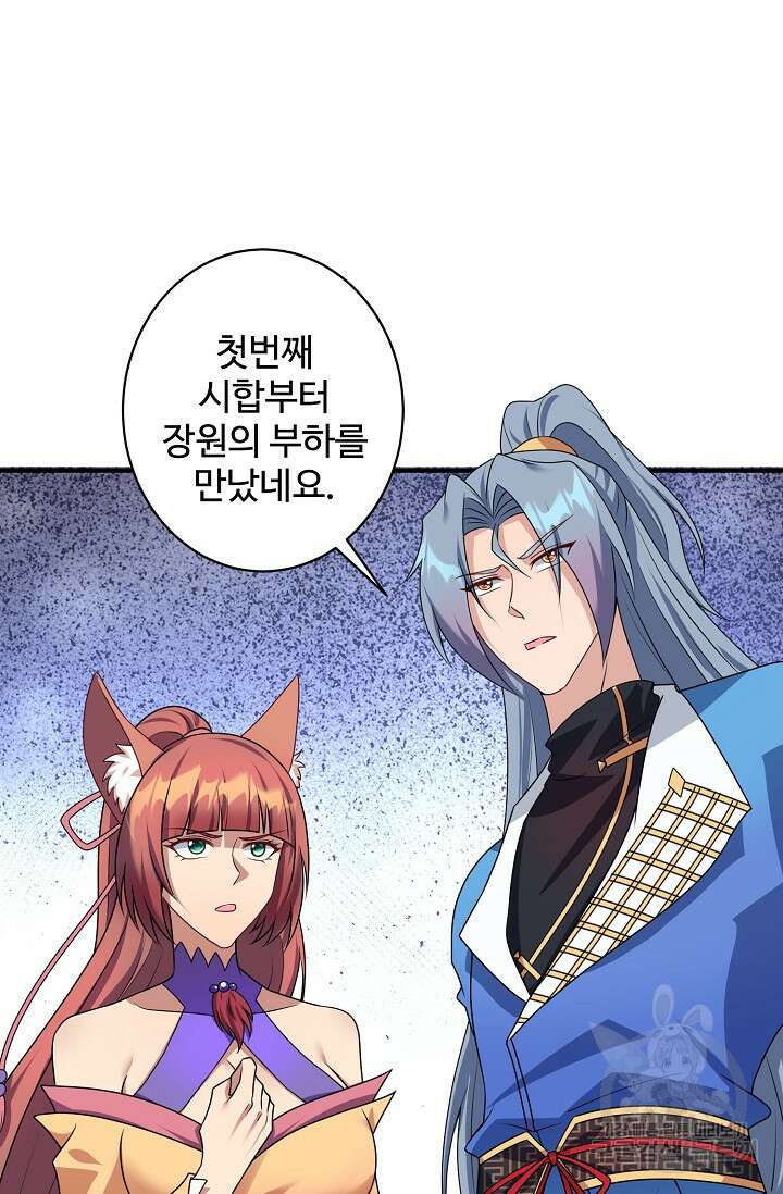 8만 년 만에 회귀하다 201화 3