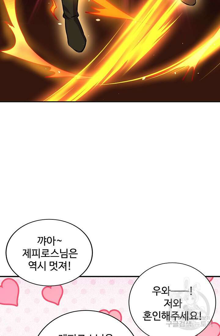 8만 년 만에 회귀하다 201화 9
