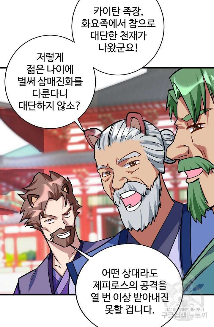 8만 년 만에 회귀하다 201화 11
