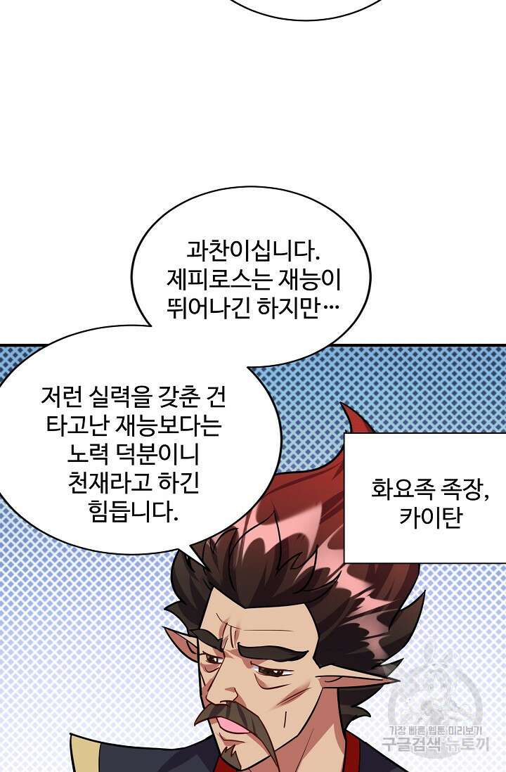 8만 년 만에 회귀하다 201화 12
