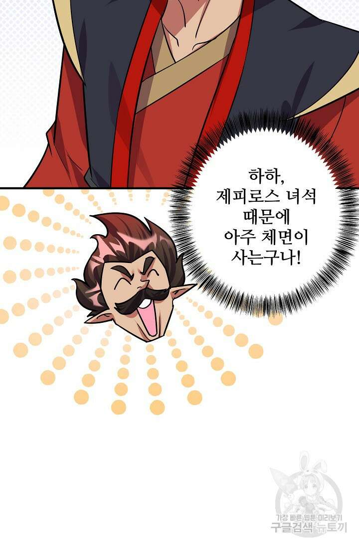 8만 년 만에 회귀하다 201화 13