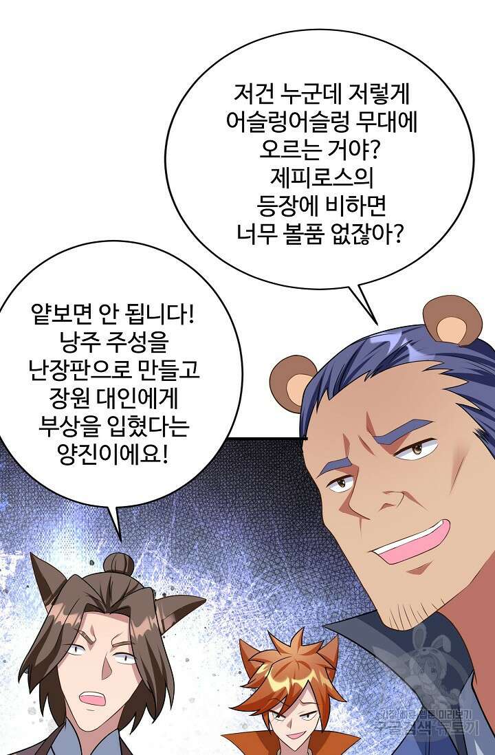8만 년 만에 회귀하다 201화 15