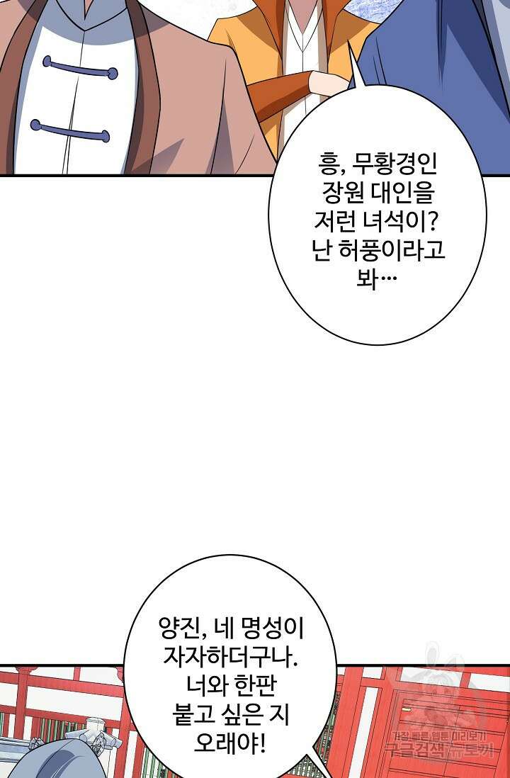 8만 년 만에 회귀하다 201화 16
