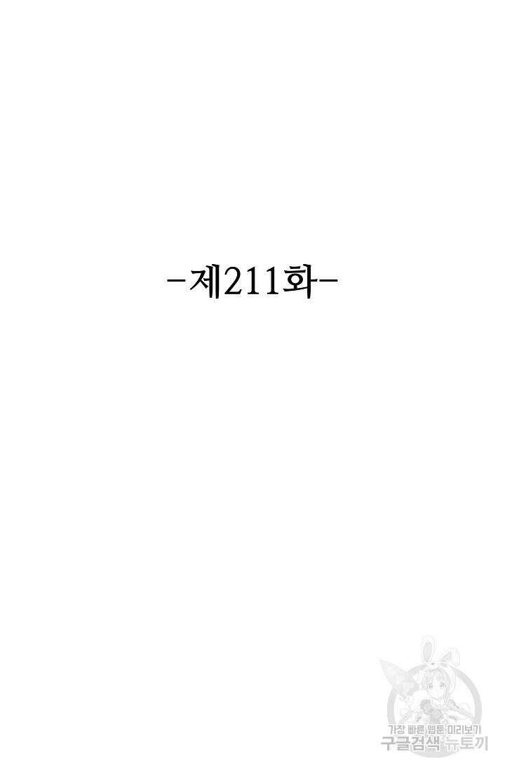 8만 년 만에 회귀하다 211화 2