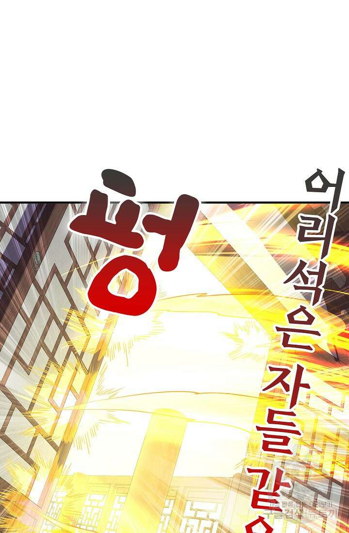 8만 년 만에 회귀하다 211화 3