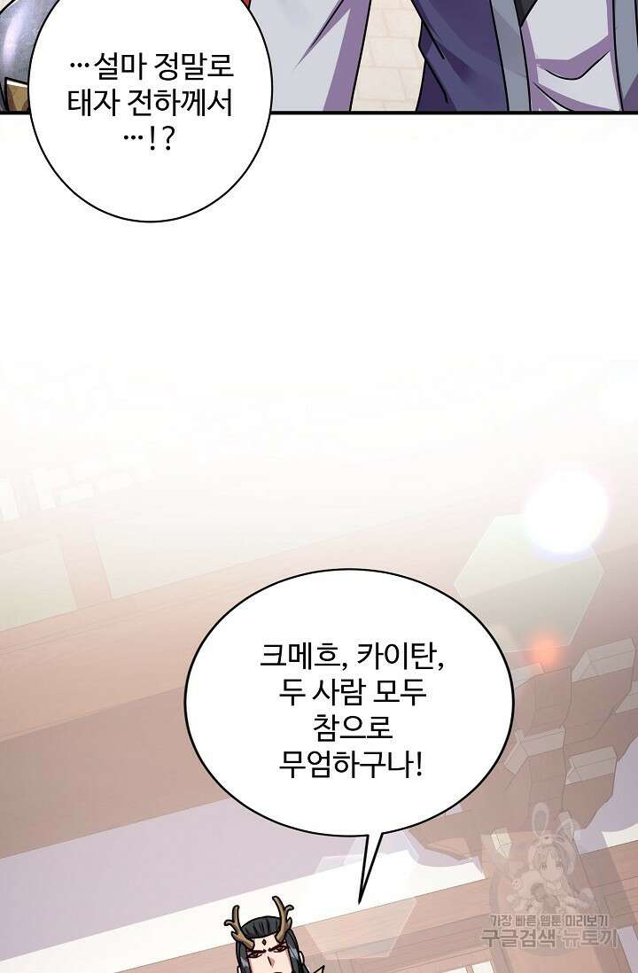 8만 년 만에 회귀하다 211화 8