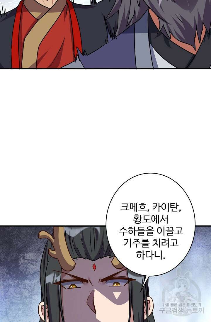 8만 년 만에 회귀하다 211화 11