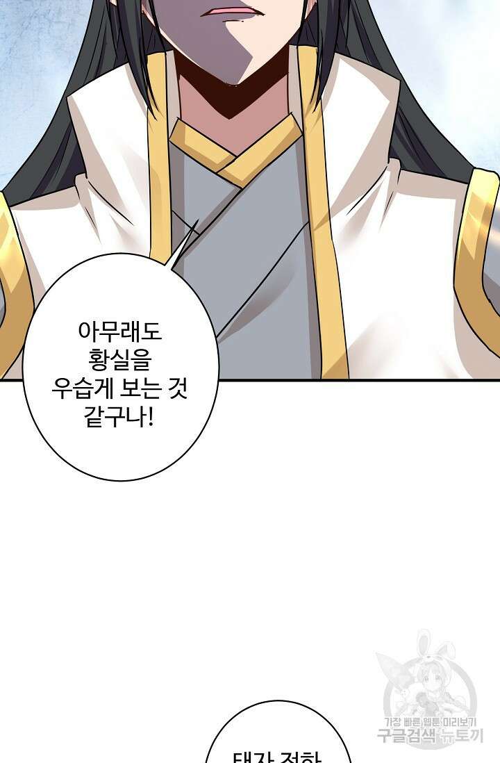 8만 년 만에 회귀하다 211화 12