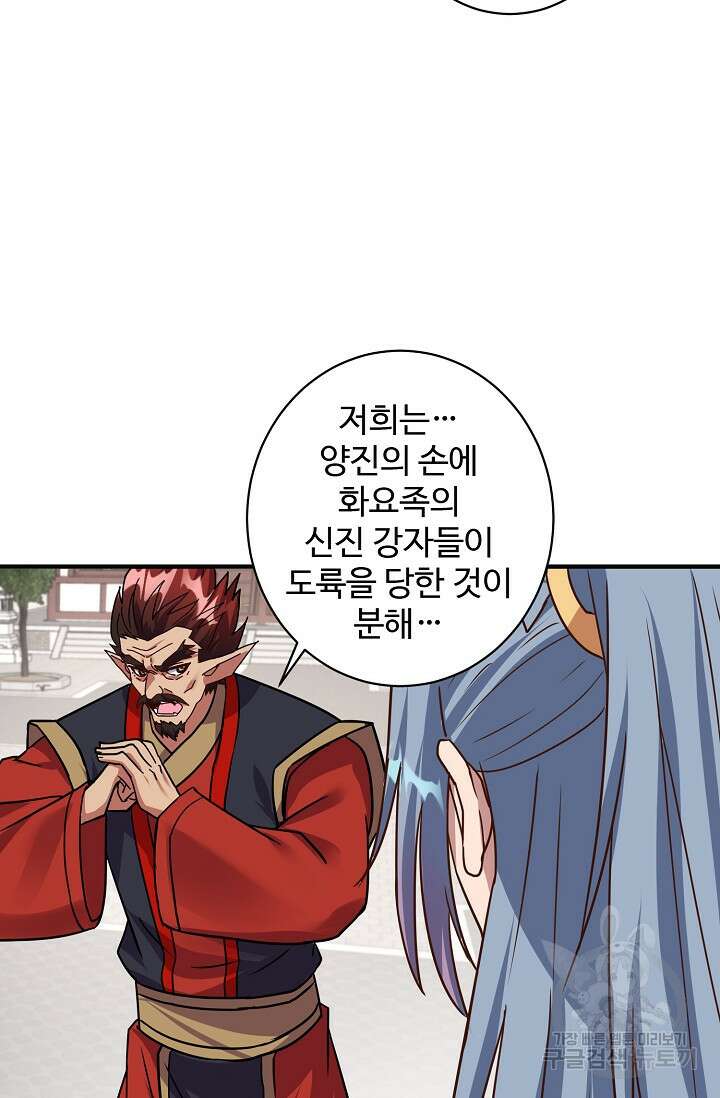 8만 년 만에 회귀하다 211화 14