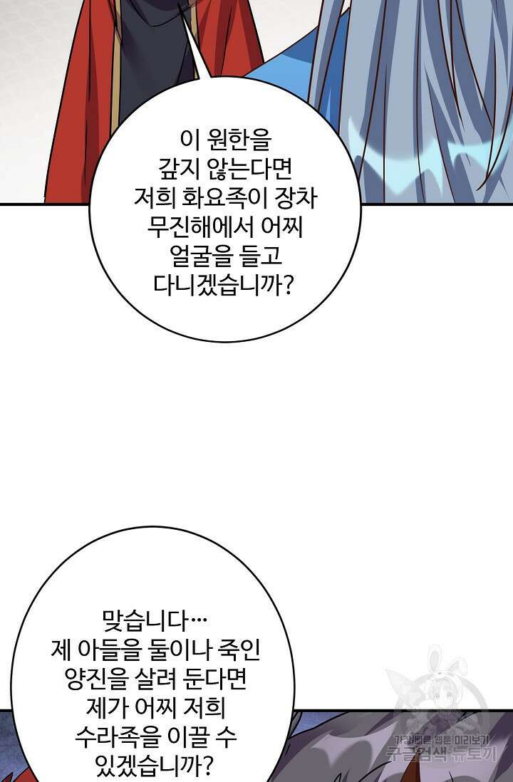 8만 년 만에 회귀하다 211화 15