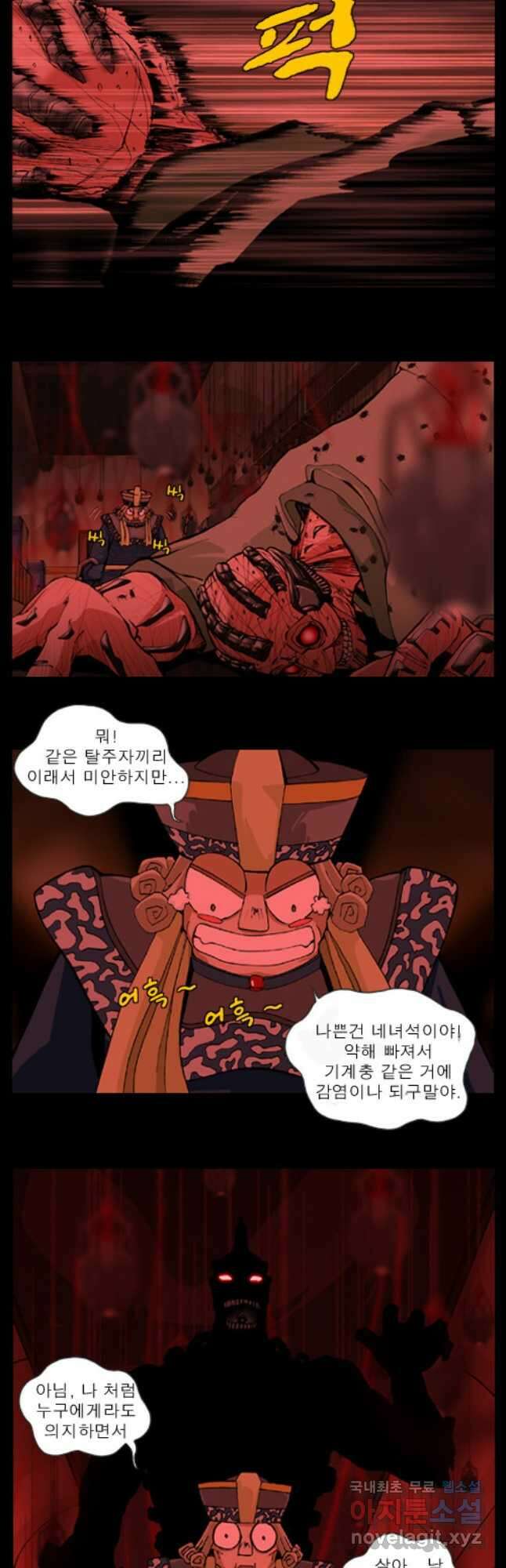 [에스탄시아1] 15화 2