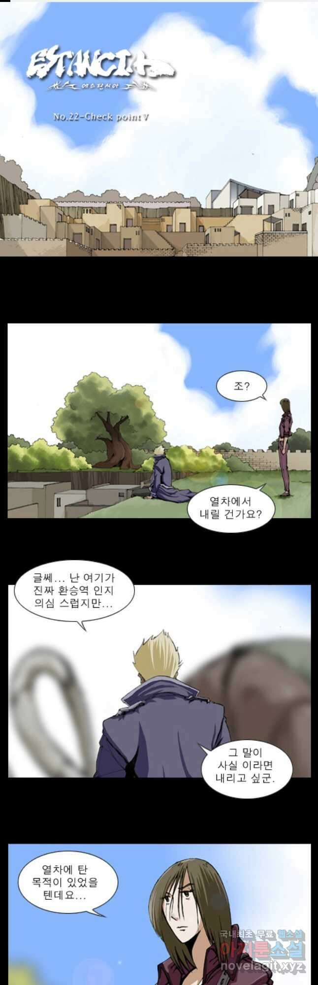 [에스탄시아1] 22화 1