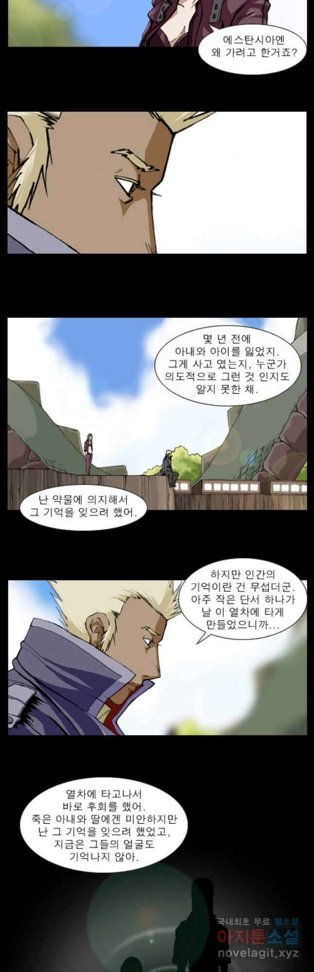 [에스탄시아1] 22화 2