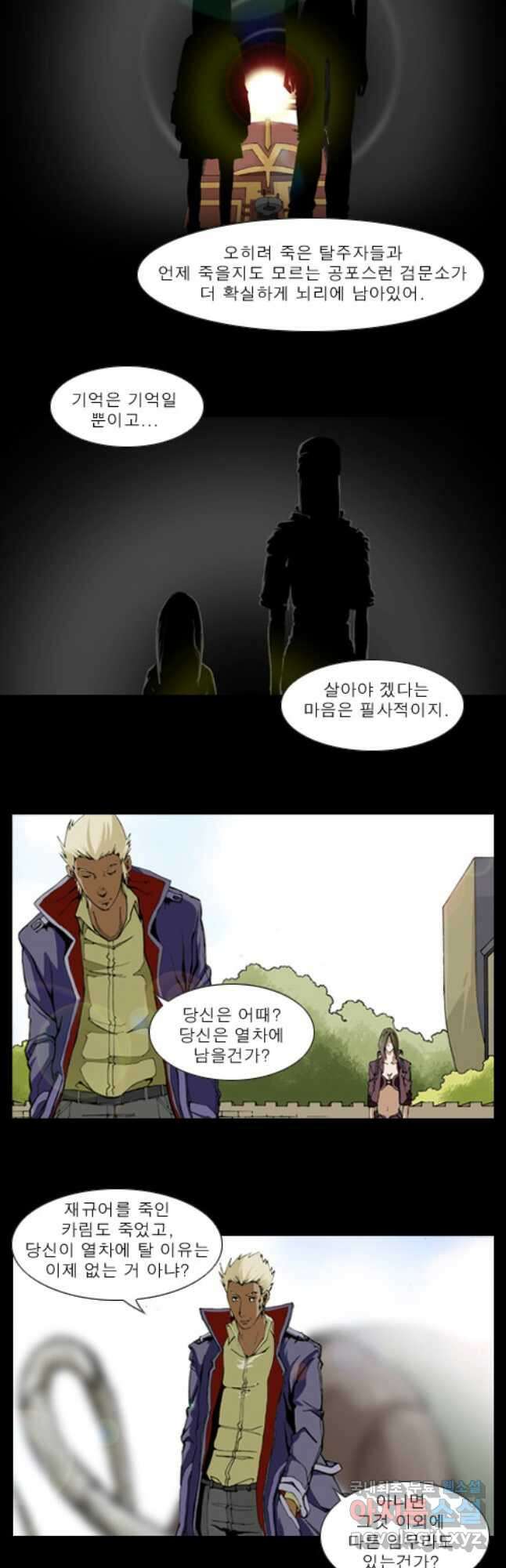[에스탄시아1] 22화 3