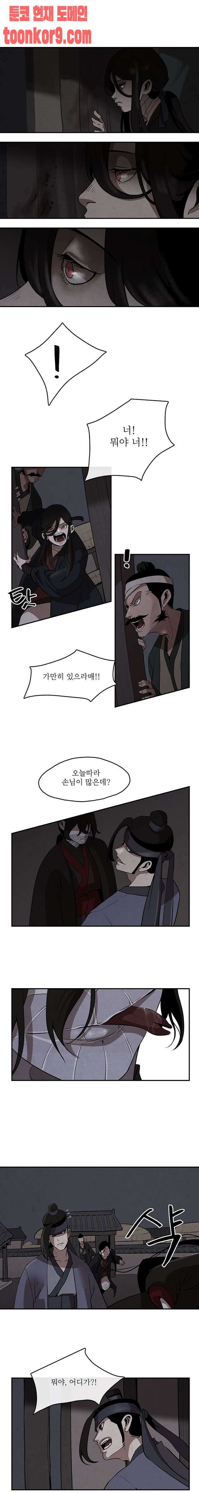 고란 9화 1