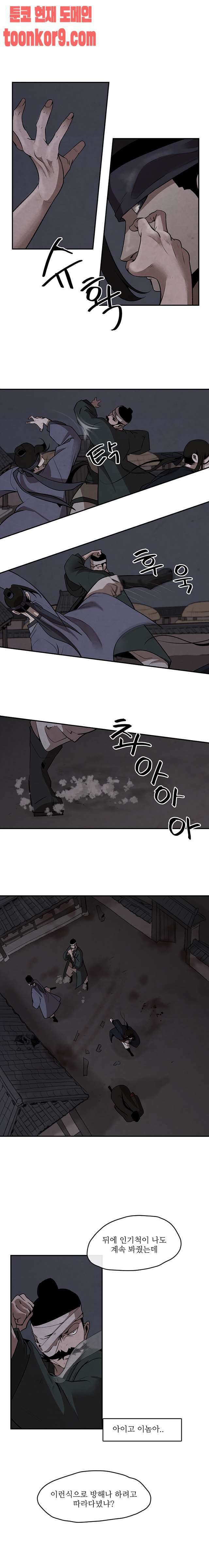 고란 9화 2